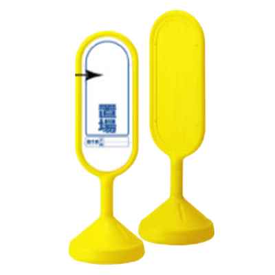 スタンド看板 サインキュート-株式会社久恵