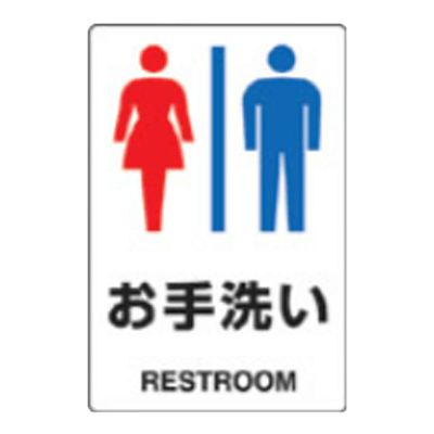 JIS規格安全標識-株式会社久恵