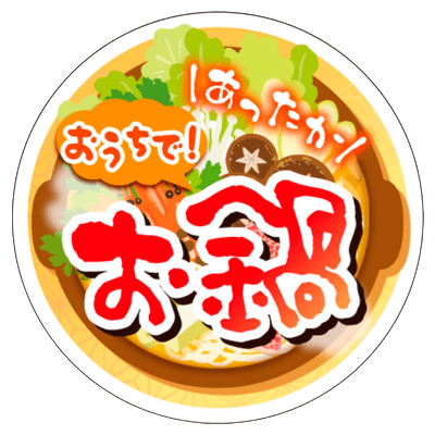 販促シール・ラベル 惣菜-パッケージアート株式会社