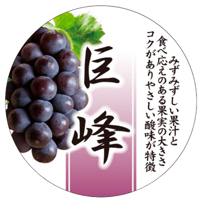 販促シール・ラベル 果物・青果物-パッケージアート株式会社