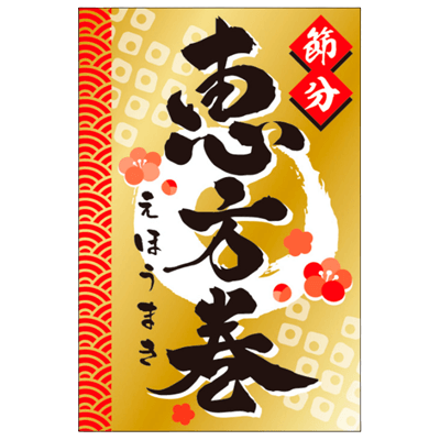 販促シール・ラベル 節分-パッケージアート株式会社