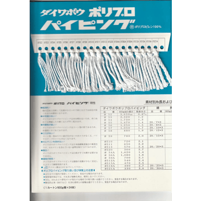 タコイト パイピング ポリプロ-植田繊維株式会社