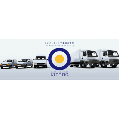 インターネットで車両の管理 導入しやすい運行管理システム SMART DRIVE PARTNER KITARO-株式会社アクシス
