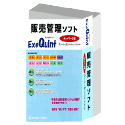 販売管理基幹システム 総合パッケージ 販売管理ソフト ExeQuint エグゼクイント Ver.8.6.0 クラウド版-株式会社センチュリーシステムズ