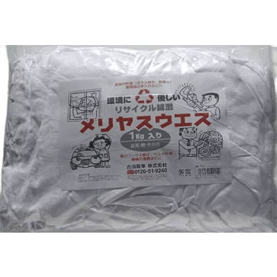環境に優しいリサイクル綿混 メリヤスウエス<1kg袋>-古田商事株式会社