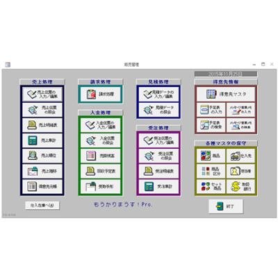 総合型販売管理ソフト もうかりまうす！Pro.-株式会社ダイドーシステム