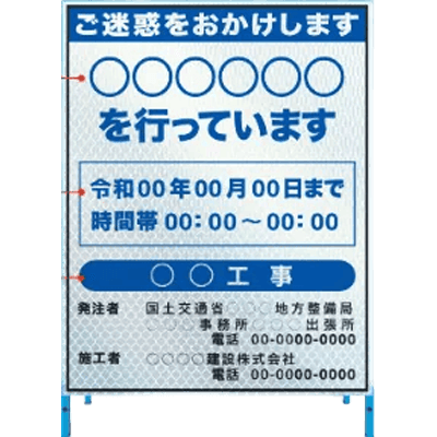 橋梁・土木資材 準備工 工事看板 KB-103-株式会社ますやま