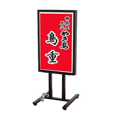 【電飾】安価版電飾スタンド 電飾看板 FA-401-株式会社ライトビコー