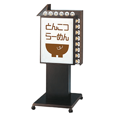 【電飾】点滅スタンド看板【屋外用】CV-152 銅彫点滅スタンド LED 〈矢印型〉LLT46-21-株式会社ライトビコー