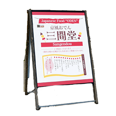 【屋外用・両面】A型スタンド看板 しゃらく F-912-株式会社ライトビコー