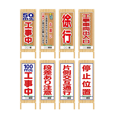 工事看板 木製工事看板 もっくん 小 MOK-525-株式会社ライトビコー