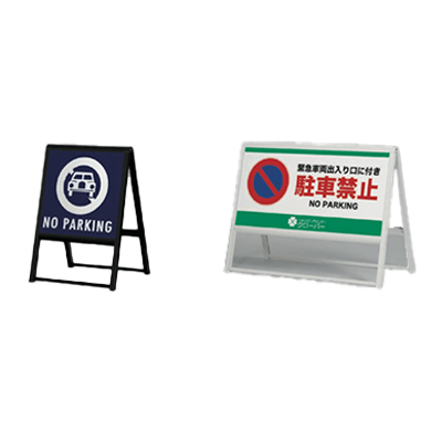 【屋外用・両面】A型スタンド看板 240-A-株式会社ライトビコー