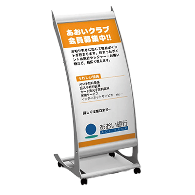 【屋外用・片面】スタンド看板 タイプJ J45C (キャスター付)-株式会社ライトビコー