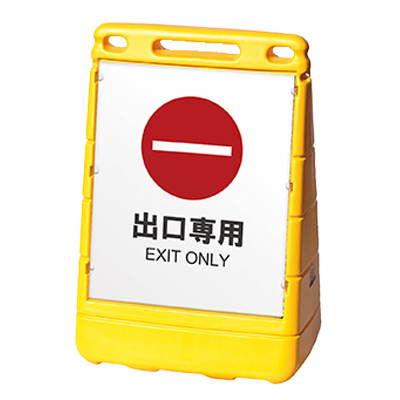 【屋外用】樹脂スタンド看板 バリアポップサイン G-5070-株式会社ライトビコー