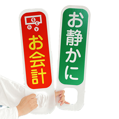 プラカード・手持ち看板 プラダン看板のプラかる pulakaru-株式会社ライトビコー