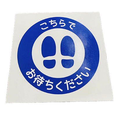 飛沫感染防止グッズ ソーシャルディスタンス カーペット用シート AL-18-株式会社ライトビコー