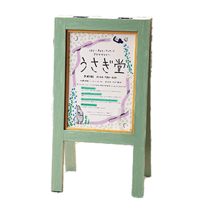 ハンドメイド・アンティーク看板 アンティークなポスタースタンド看板 K-1010-株式会社ライトビコー