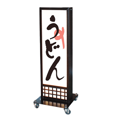 【電飾】和風スタンド看板 格子柄入り和風スタンドサイン AT-921-株式会社ライトビコー