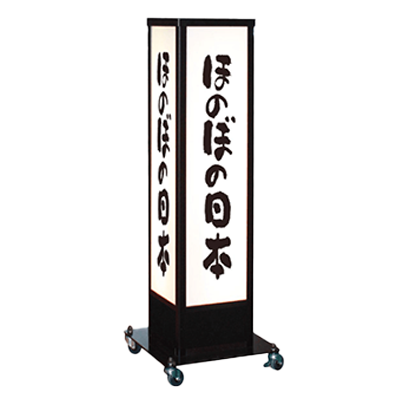 【電飾】和風スタンド看板 和風電飾スタンド看板4面仕様 A-810-株式会社ライトビコー