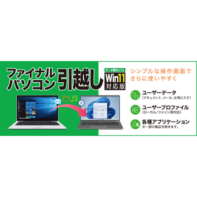 企業向けデータ移行 ファイナルパソコン引越しEnterprise-AIデータ株式会社