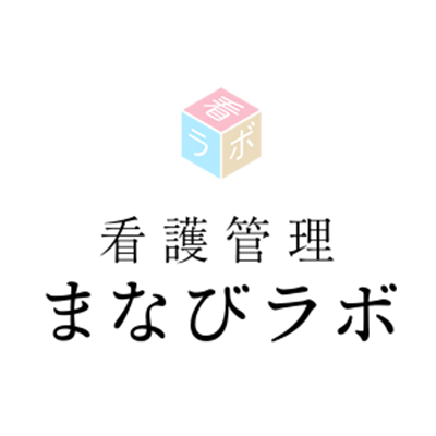看護管理まなびラボ-株式会社サンメディア