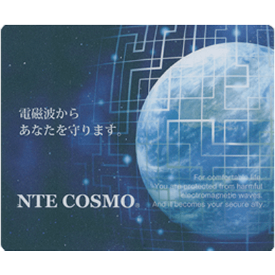 電磁波対策 NTEコスモパッド-日本アクアライフ株式会社