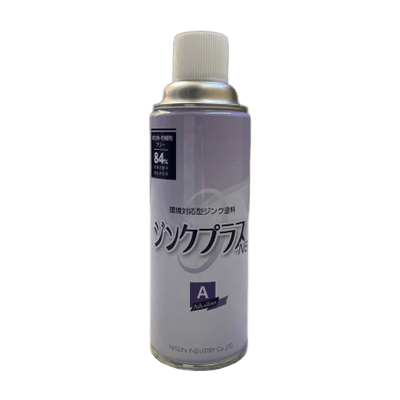 亜鉛末塗料 ジンクプラスネオAスプレー 420ml-日新インダストリー株式会社