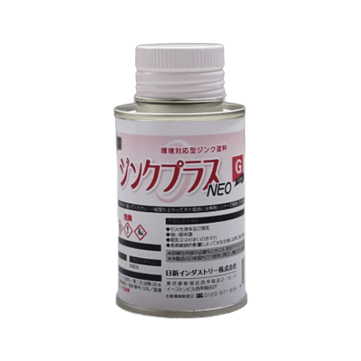 高濃度亜鉛末塗料 ジンクプラスネオG ミニ缶0.25kg-日新インダストリー株式会社