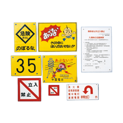 標識 いつもあるあたりまえのサインを FRP封入標識板 (チューブライト)-株式会社カナエ