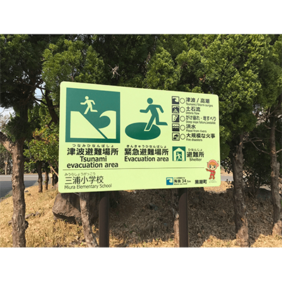 高輝度蓄光式避難誘導標識-三和産工株式会社
