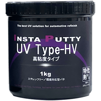 UV照射機&UVパテ インスタパテ UV Type-HV (旧名称：UV鈑金パテ)-株式会社グローバルスズキ