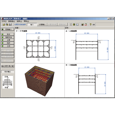 仮設工 土留め工の設計・3DCAD (中国基準/日本語版) Ver.2/ (中国基準/中国語版) Ver.2-株式会社フォーラムエイト