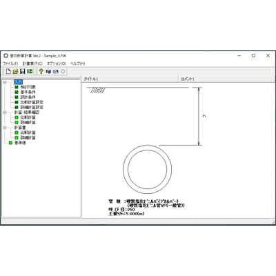 道路土工 管の断面計算 Ver.2-株式会社フォーラムエイト