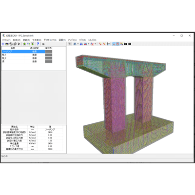 CAD/CIM 3D配筋CAD Ver.4-株式会社フォーラムエイト
