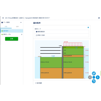 UC-1 Cloud 自動設計 土留め工-株式会社フォーラムエイト