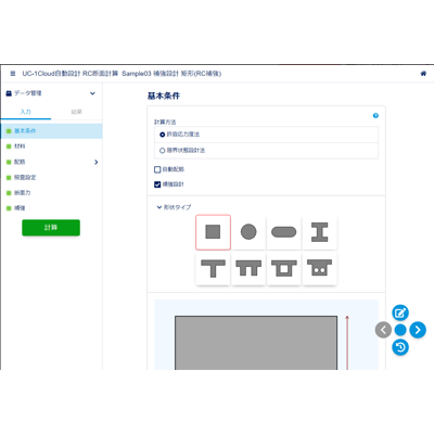 UC-1 Cloud 自動設計 RC断面計算-株式会社フォーラムエイト