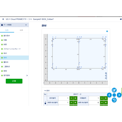 UC-1 Cloud FRAMEマネージャ-株式会社フォーラムエイト