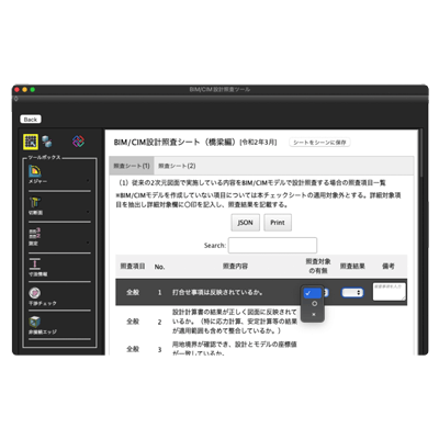 3DCG Shade3D BIM/CIM 設計照査ツール-株式会社フォーラムエイト