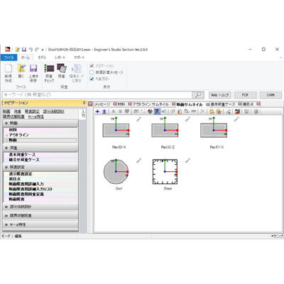 構造解析/断面 Engineer's Studio (R) Section Ver.2-株式会社フォーラムエイト