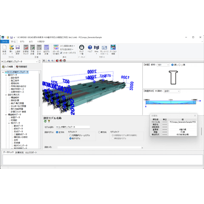 橋梁上部工 UC-BRIDGE・3DCAD (部分係数法・H29道示対応) Ver.2/ (旧基準) Ver.10-株式会社フォーラムエイト