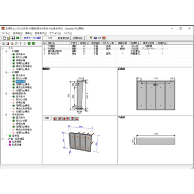 橋梁上部工 落橋防止システムの設計・3D配筋 (部分係数法・H29道示対応) / (旧基準) Ver.5-株式会社フォーラムエイト