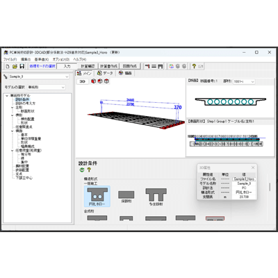 橋梁上部工 PC単純桁の設計・3DCAD (部分係数法・H29道示対応) / (旧基準) Ver.4-株式会社フォーラムエイト