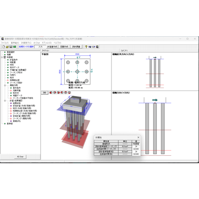 基礎工 基礎の設計・3D 配筋 (部分係数法・H29道示対応) Ver.9/ (旧基準) Ver.2-株式会社フォーラムエイト