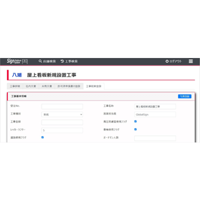 適切な“情報共有”と業務の“自動化”をITで実現 屋外広告物情報管理・業務支援クラウドサービス SignPlatformSystem-朝日エティック株式会社