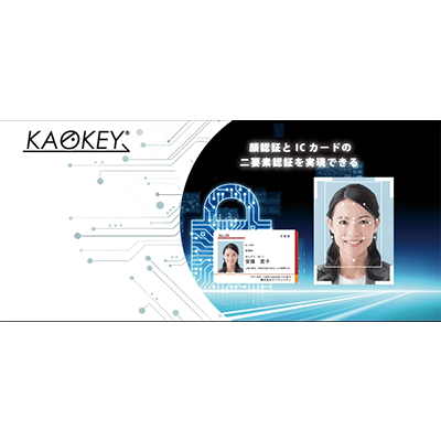 カード発行システム 顔認証＋ICカードの二要素認証を実現 KAOKEY-株式会社アイアンドディ