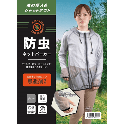 遮光・冷感・防虫 防虫ネットパーカー グレー F YAN-002-株式会社ヤマショウ