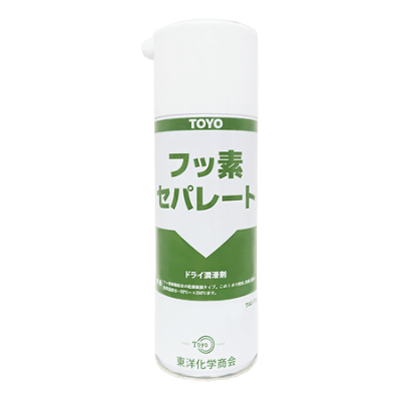 フッ素化合物配合の透明乾燥被膜タイプの離型剤 フッ素セパレート TAC-730-株式会社東洋化学商会