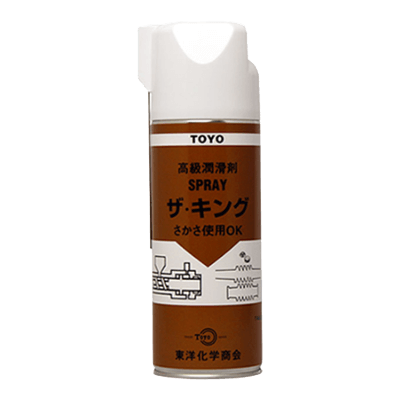 塩素フリーの微粒子PTFE高級潤滑剤 ザ・キングスプレー TAC-529-株式会社東洋化学商会