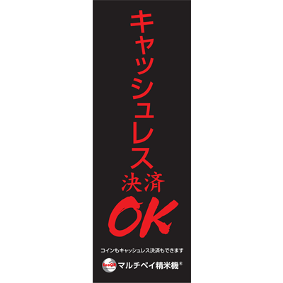 のぼり旗-株式会社東協エコシステム