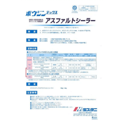 床を塗装 ボウジンテックスアスファルトシーラー 16kg (約53～80平米分)-株式会社モリエン